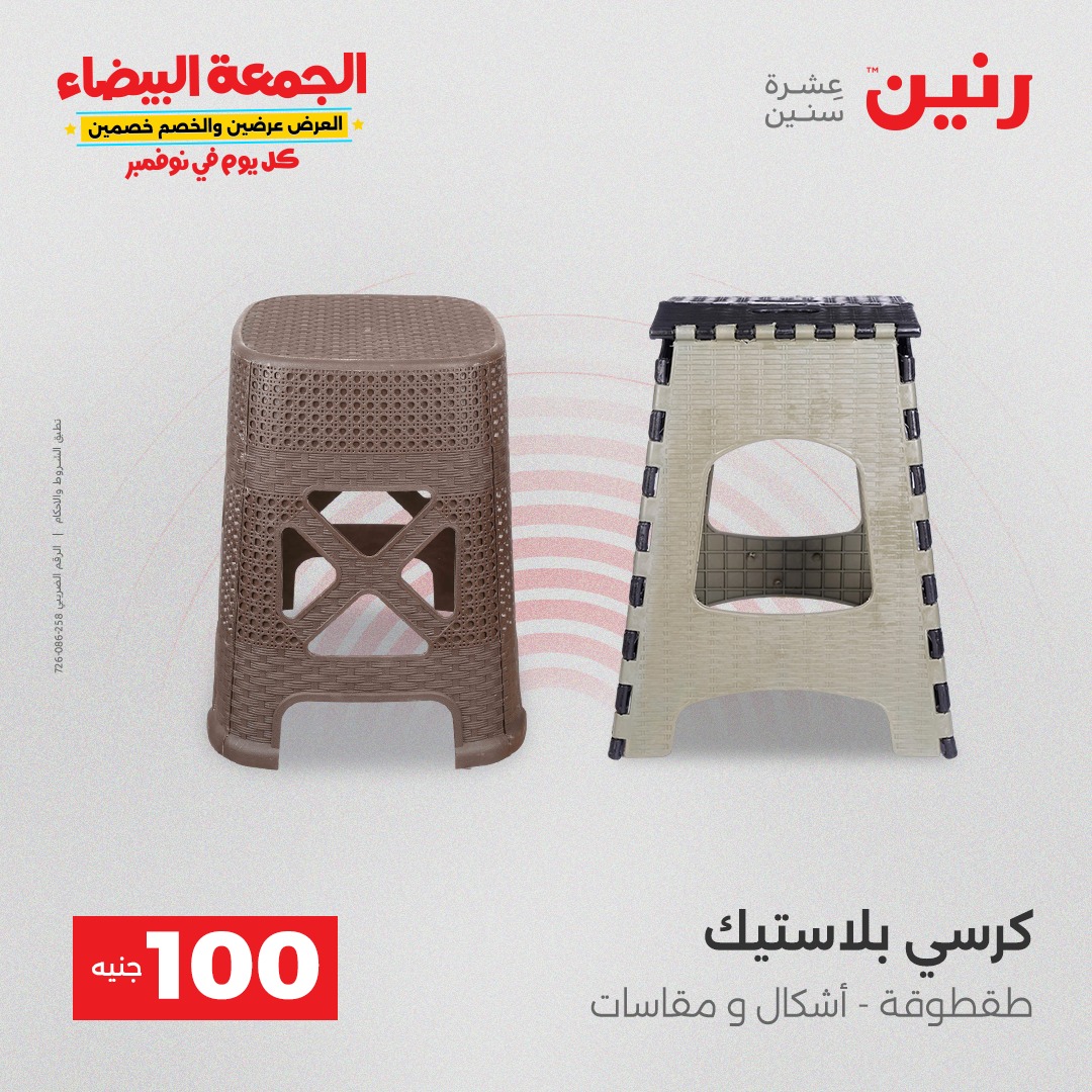 raneen offers from 9nov to 4nov 2025 عروض رنين من 9 نوفمبر حتى 4 نوفمبر 2025 صفحة رقم 4